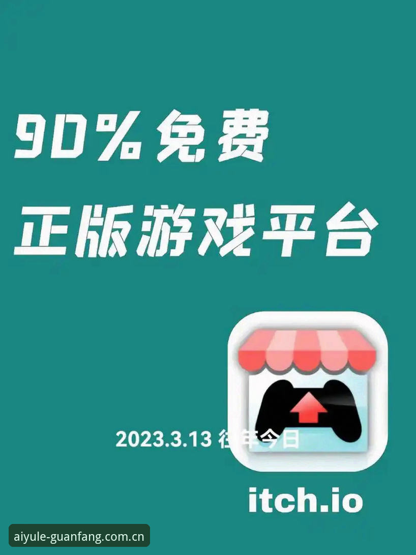 爱游戏官方平台下载最新动态：三步搞定正版安装，资深玩家亲测有效